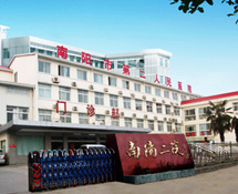南陽市第二人民醫院 南陽市第二人民醫院