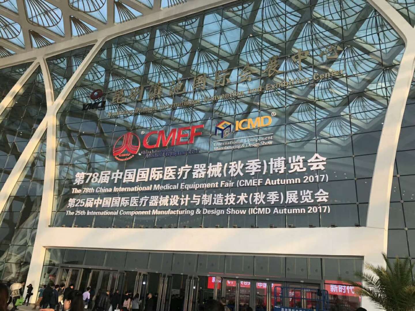 第78屆醫博會CMEF